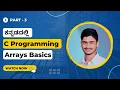 C Programming Crash Course in Kannada Arrays Multidimensional Arrays or Matrices