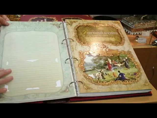 Видео-обзор Альбом-книга Родословная 'Изысканная' бордовая, в обложке из искусственной кожи