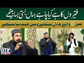Download Lagu Ali (A.S) Wale Jahan Bethay Jannat Bana Bethay | Zain Saeedi Kalam | Irfan e Ramzan | GTV News