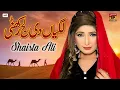 Download Lagu Lagiyan Di Laaj Rakhni (Official Video) | Shaista Ali | Tp Gold
