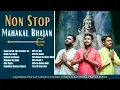 Download Lagu Non Stop Mahakal Bhajan | स्पेशल महाकाल भजन | Shiv Ka Das | Bhole Teri Aarti | Shiv Vaani