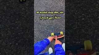 الطريقه الصحيحه لنزولك في لوح التزلج اي هي نزلتها مشان الي مابيعرفو يلعبو سكيت 