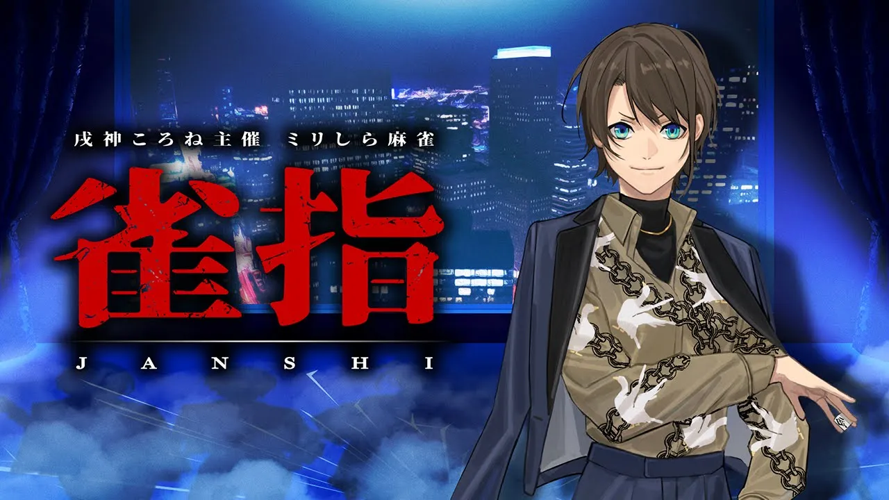 【 #雀指 】ミリしら麻雀大会　圧倒的運否天賦　大空スバル視点【大空スバル/ホロライブ】