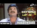 Lagu Haadendare |  S.Narayan | Balagalittu Olege Baa  | Kannada Video Song