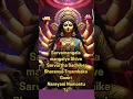 Download Lagu SARVAMANGALA SHORTS #mantra #hindumantra #mantrachanting