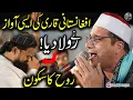 Download Lagu Qari Ali Ahmed Raza Razai Afghanistan | Most Beautiful Qirat | قاری علی احمد رضا رضائ
