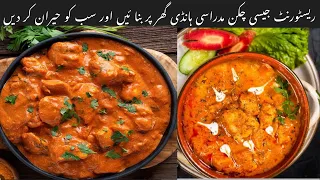 madrasi handi recipe cooked by emaan chicken madrasi handi chicken boneless handi
