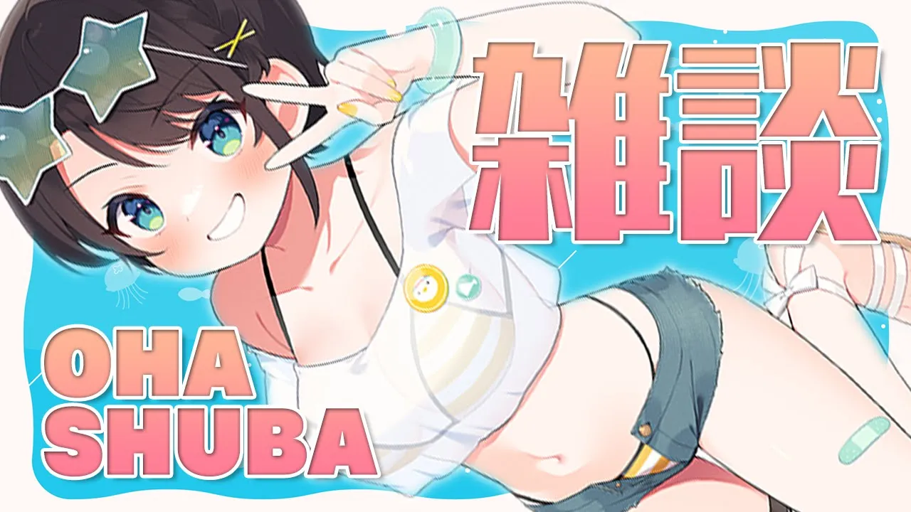 【＃生スバル】雑談！おはスバしゅばあああああああああああああああああ！！：Free Talk【ホロライブ/大空スバル】