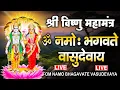 Download Lagu LIVE : ॐ नमो भगवते वासुदेवाय - Om Namo Bhagavate Vasudevaya - Vishnu Mantra