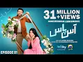 Lagu Aas Paas Episode 01 - [Eng Sub] - Laiba Khan - Ali Ansari - 2nd March 2025 - HAR PAL GEO