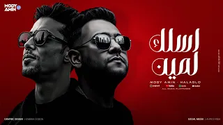 اسلك لمين   شارع الرجولة يابا اتقفل وشمعوه   يقلبي بطل ام طيبة   مودي امين   حلقولو        دندنها