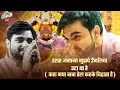 Download Lagu हस्ता जमाना मुझपे उँगलिया उटा था है ( कहा गया बाबा तेरा कहके चिढ़ाता है) Raj Pareek Bhajan