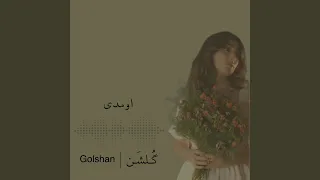 اومدی دندنها