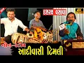 Download Lagu Non-stop Aadivasi Timli | Dashrath Vasava | Juvani Jhola Mare Part 2 | KRISHNA SOUND Khaidipada