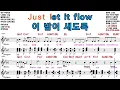 Swipe It Out(드라마"월간남친") - 프로미스나인 [Elf-919 / SNB TV] 악보영상