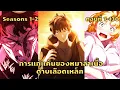 Download Lagu มังงะ การแก้แค้นของหมาล่าเนื้อดาบเลือดเหล็ก ตอนที่ 1-130