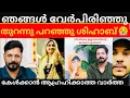 Download Lagu ഡിവോയ്സ് വാർത്ത ശരിവെച്ചു ശിഹാബ് 😭/#cpshihab#CP Shihab #shihab #latest #mallufamilly 