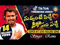 Download Lagu Nuvvante Pichi Neekosam Sache Love Failure Tiktok Trending Video Song || Singer #Ramu || DRC