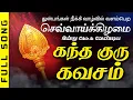Download Lagu 🔴LIVE SONGS | செவ்வாய்க்கிழமை கேட்க வேண்டிய கந்த குரு கவசம் Murugan Song Tamil Kantha Guru Kavasam