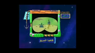 بعد قليل قنغوذ السريع سبيس تون كوكب مغامرات 2012 من النوادر 