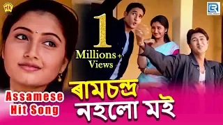 rama chandra nohow anjana 2005 bihu video song golden collection of zubeen garg