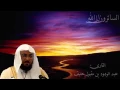 Download Lagu عبد الودود مقبول حنيف سورة طه - Abdalwadod Maqpool Haneef Surat TaHa