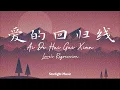 Download Lagu Chen Yunruo 陳韻若 - Ai De Hui Gui Xian 爱的回归线【Love's Regression】[Pinyin\u0026English Translation]