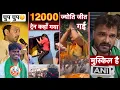 Lagu Tejpartap के रैली में ग़ज़ब हो गया 😂 || Indian Railway 12000 Train || Khesari Lal Chunao Video | RSM