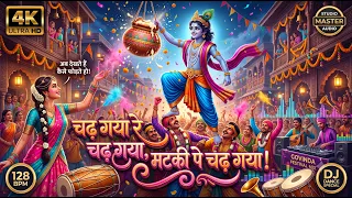 🔥 चढ़ गया रे चढ़ गया, मटकी पे चढ़ गया! 🦚🏺 | Dahi Handi Song | Govinda Aala Re