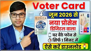 voter id card kaise download karen how to download voter id card online voter card download