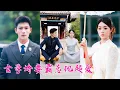 Download Lagu 她是奶奶塞給他的女人，結婚那天他冷言道「我不會愛上你，更不會碰你」，可後來1年期滿她提出離婚，一向高冷如斯的男人竟偷偷抹淚低聲乞求：能不能不要離婚？