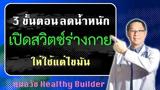 ทำไมการนอนหลับยาวๆถึงช่วยให้ใช้ไขมันได้มากขึ้น