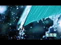 江蕙《落雨聲》