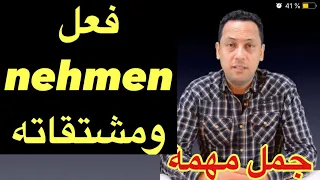 Verb Nehmen تعلم اللغة الألمانية مع رشيد 
