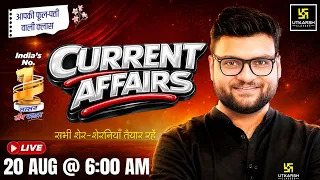 20 August 2026 Current Affairs | Episode 2156 | Current Affairs Today | Kumar Gaurav Sir