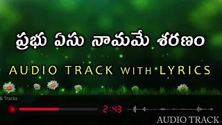 prabhu yesu namame saranam song track