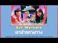 Lagu [240] Bell Warisara - เอาปากกามาวง (Grab pen and circle it) | Lyrics THAI ROM ENG UKR