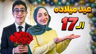 حققنا له 17 حلم من أحلامه في عيد ميلاده الـ 17 ! 🎁🎊