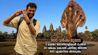 900 വർഷം മുന്നേ 3 ലക്ഷം മനുഷ്യർ ചേർന്ന് തീർത്ത അത്ഭുതം!😲| 900-year-Old Wonder | Angkor wat