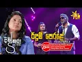 Download Lagu Ridum Perale - Hector Dias Ft Ruchira Nirmani (රිදුම් පෙරළේ) Divithura Tele Drama