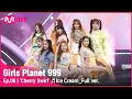 Download Lagu [6회/풀버전] '엄마는 체리 봉봉' ♬Ice Cream_BLACKPINK @COMBINATION MISSION #GirlsPlanet999