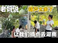 Download Lagu 带女儿回湖南看望奶奶，老妈把自己种的特产给婆婆带上，虽不值钱，但心意却是无价的