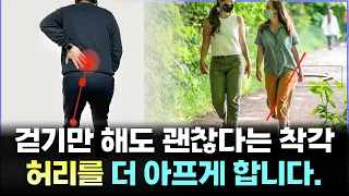 걷기 전 필수 운동, 허리 통증 없애는 1위운동