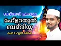 MAHLARATHUL BADRIYYA BAITH WITH LYRICS  ||  𝙰𝙱𝚈𝙰𝙰𝚃𝙷 𝚅𝙾𝙲𝙰𝙻𝚂