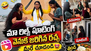 కెమెరా ముందు ఒకలా… కెమెరా వెనుక ఇంకోలా! 😂 #supersreenivas #youtubeshopping 
