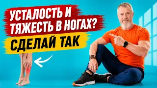 БОЛЯТ и ОТЕКАЮТ НОГИ в конце дня? Срочно СДЕЛАЙТЕ это упражнение дома у стены