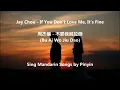 Download Lagu Jay Chou - If you don't love me, its fine. [周杰倫-不愛我就拉倒] pinyin lyrics.