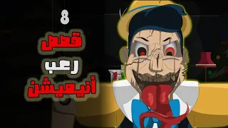 8 قصص رعب انيميشن تجميعة شهر أكتوبر كوابيس M 