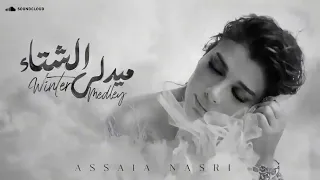 أصالة نصري ميدلي الشتاء Assala Nasri Winter Medly 