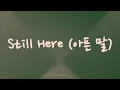 DOYOUNG 도영 'Still Here (아픈 말)' (환승연애4 OST) | 가사/lyrics